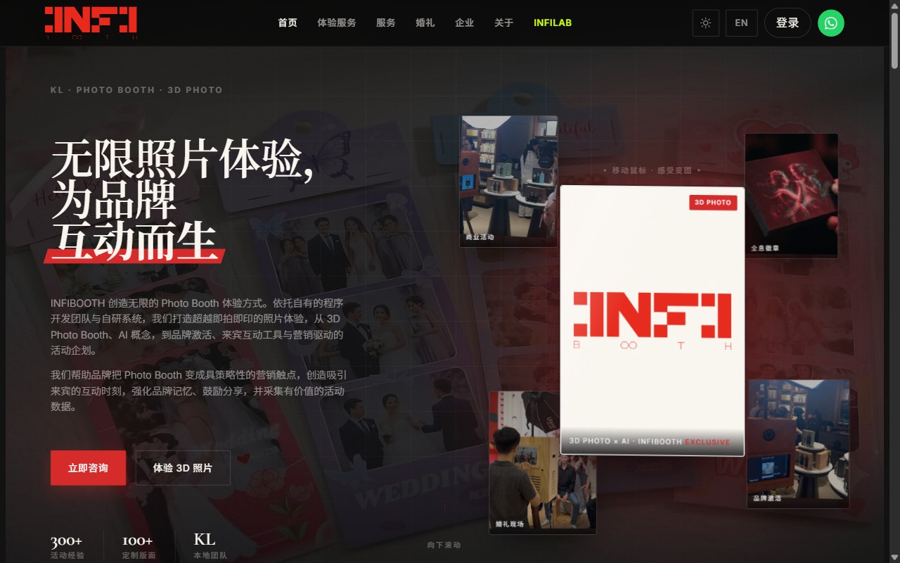 INFIBOOTH website